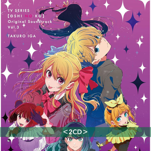 動畫【我推的孩子】原聲大碟 Vol.3 ＜2CD＞、角色歌曲單曲CD Vol.5 ＜CD＞