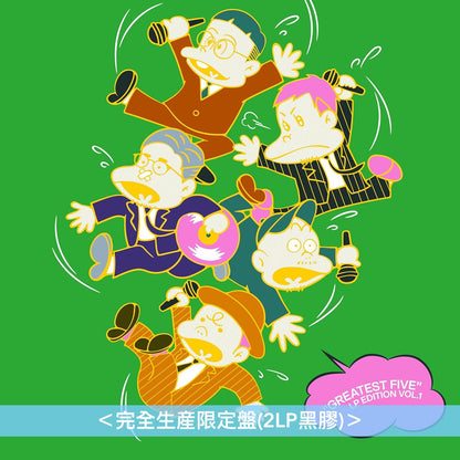 RIP SLYME 組成25周年紀念 精選輯 黑膠《GREATEST FIVE LP EDITION VOL.1／VOL.2》＜完全生産限定盤(2LP黑膠)＞