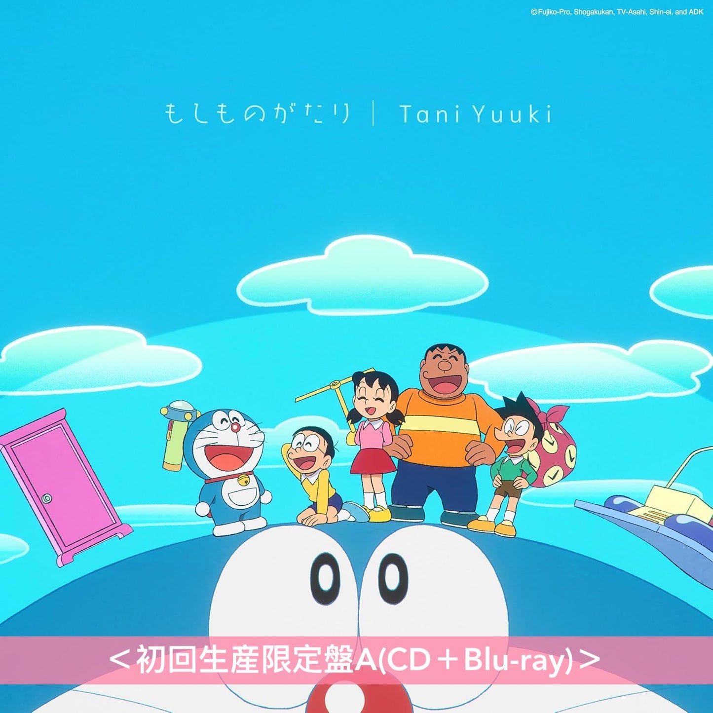 Tani Yuuki 單曲CD《もしものがたり》動畫「多啦A夢」新片尾曲 ＜初回生産限定盤A(CD＋Blu-ray) ／初回生産限定盤B(CD＋DVD)／通常盤(CD)＞