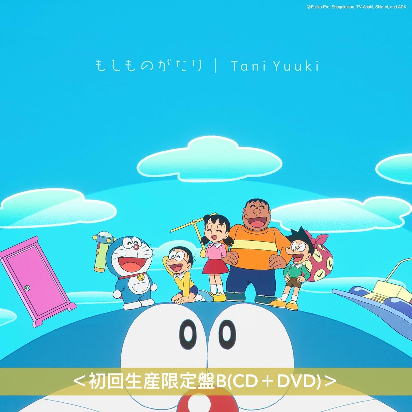 Tani Yuuki 單曲CD《もしものがたり》動畫「多啦A夢」新片尾曲 ＜初回生産限定盤A(CD＋Blu-ray) ／初回生産限定盤B(CD＋DVD)／通常盤(CD)＞