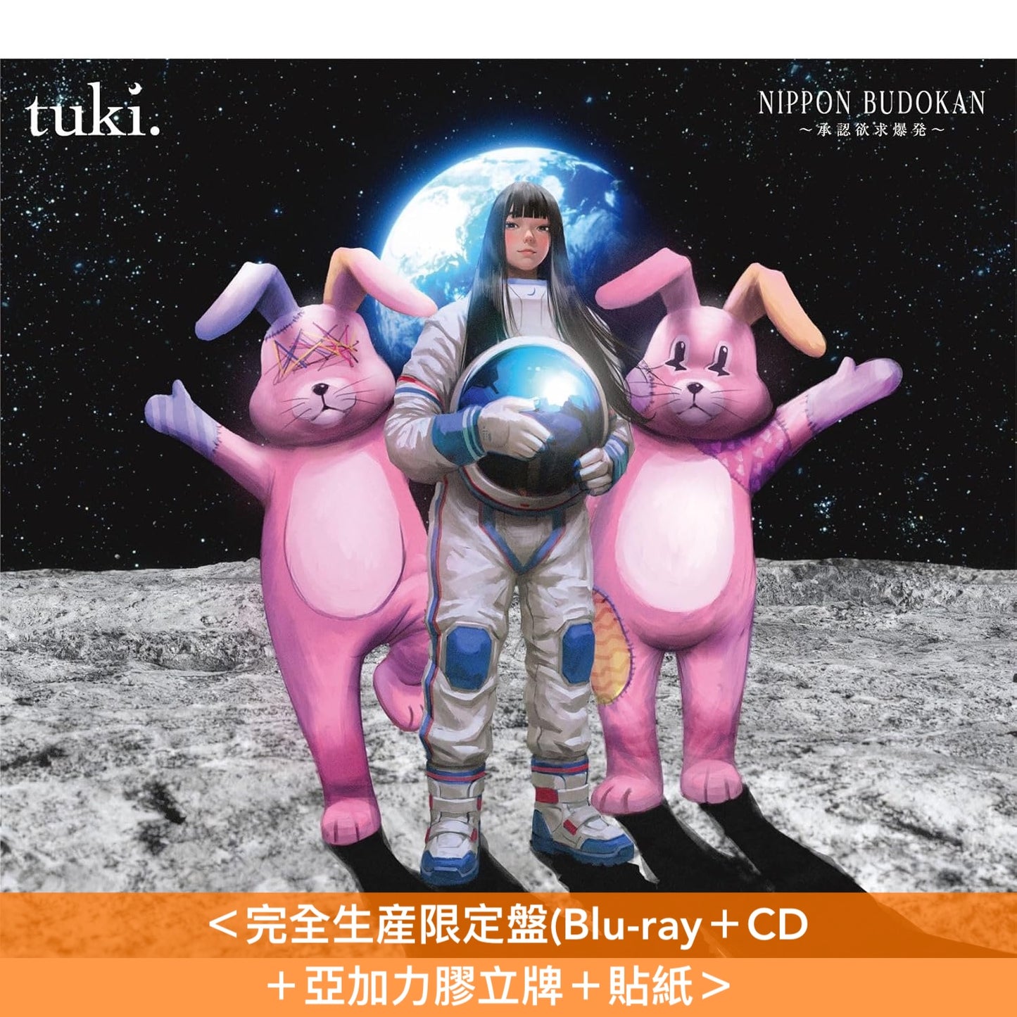tuki. 首個音樂會 Live Blu-ray/DVD《NIPPON BUDOKAN ～承認欲求爆発～》＜完全生産限定盤(Blu-ray＋CD＋亞加力膠立牌＋貼紙)／通常盤(Blu-ray/DVD)＞