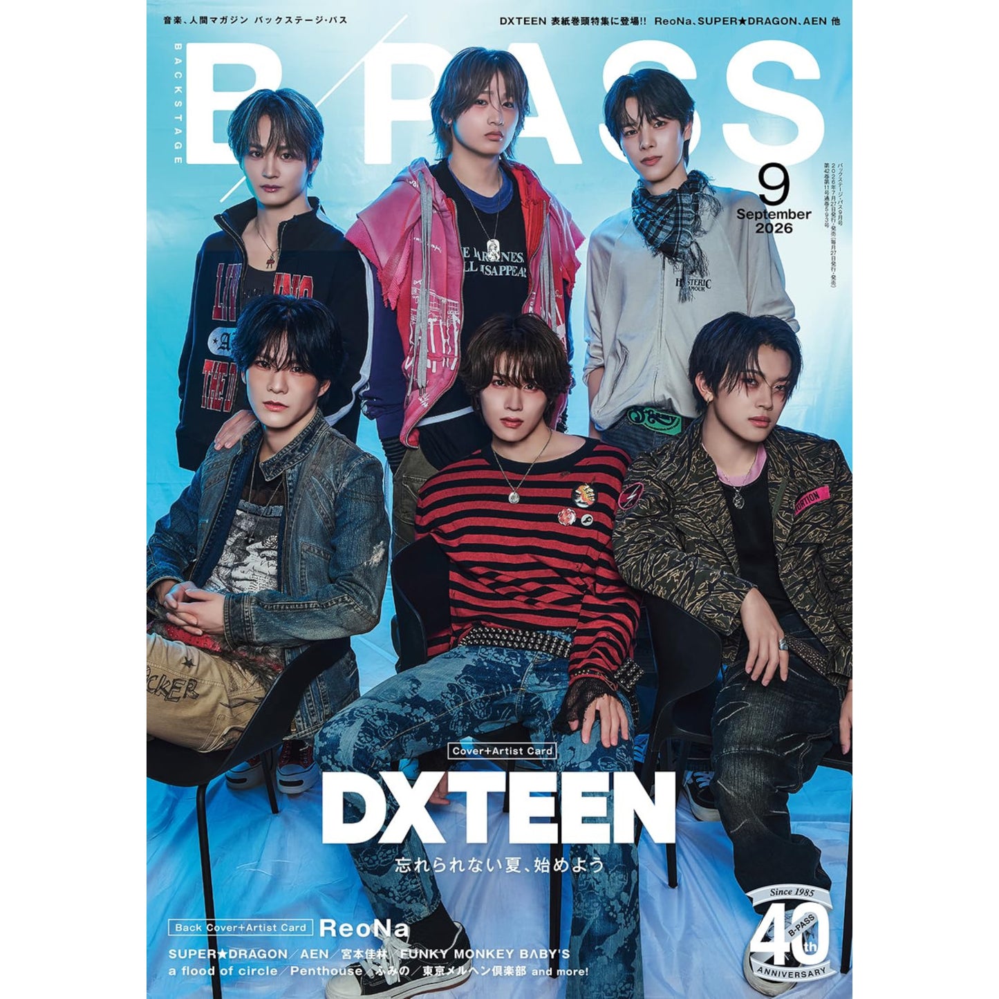 ReoNa 封底雜誌《B-PASS 2026年9月号》＜21x29.7cm／120頁＞