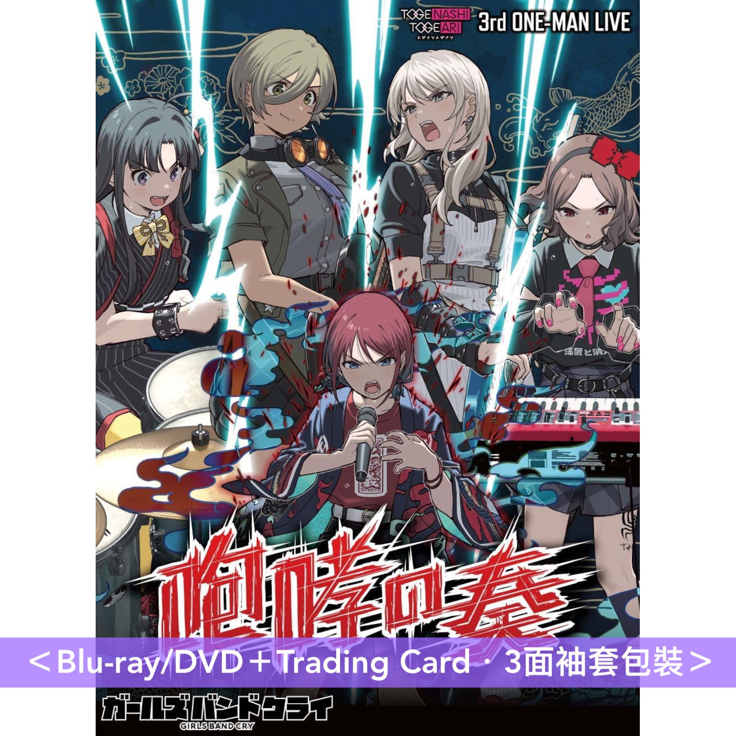 トゲナシトゲアリ(Togenashi Togeari) Live Blu-ray/DVD《2nd