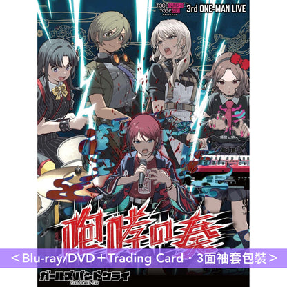 トゲナシトゲアリ(Togenashi Togeari) Live Blu-ray/DVD《2nd ONE-MAN LIVE "凛音の理"》、《3rd ONE-MAN LIVE "咆哮の奏"》＜Blu-ray/DVD＋Trading Card＞