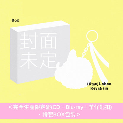羊文学 第5張原創專輯《D o n' t L a u g h I t O f f》＜完全生産限定盤(CD＋Blu-ray＋羊仔匙扣)／初回生産限定盤(CD＋Blu-ray)／通常盤(CD)＞
