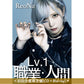 【26/7前＋早鳥特典】ReoNa 第13張單曲CD《Lv.1 職業：人間》動畫「遭到流放的轉生重騎士憑藉遊戲知識大開無雙」片尾曲 ＜初回生産限定盤(CD＋Blu-ray)／通常盤(CD)／期間生産限定盤(CD＋Blu-ray＋迷你海報)＞