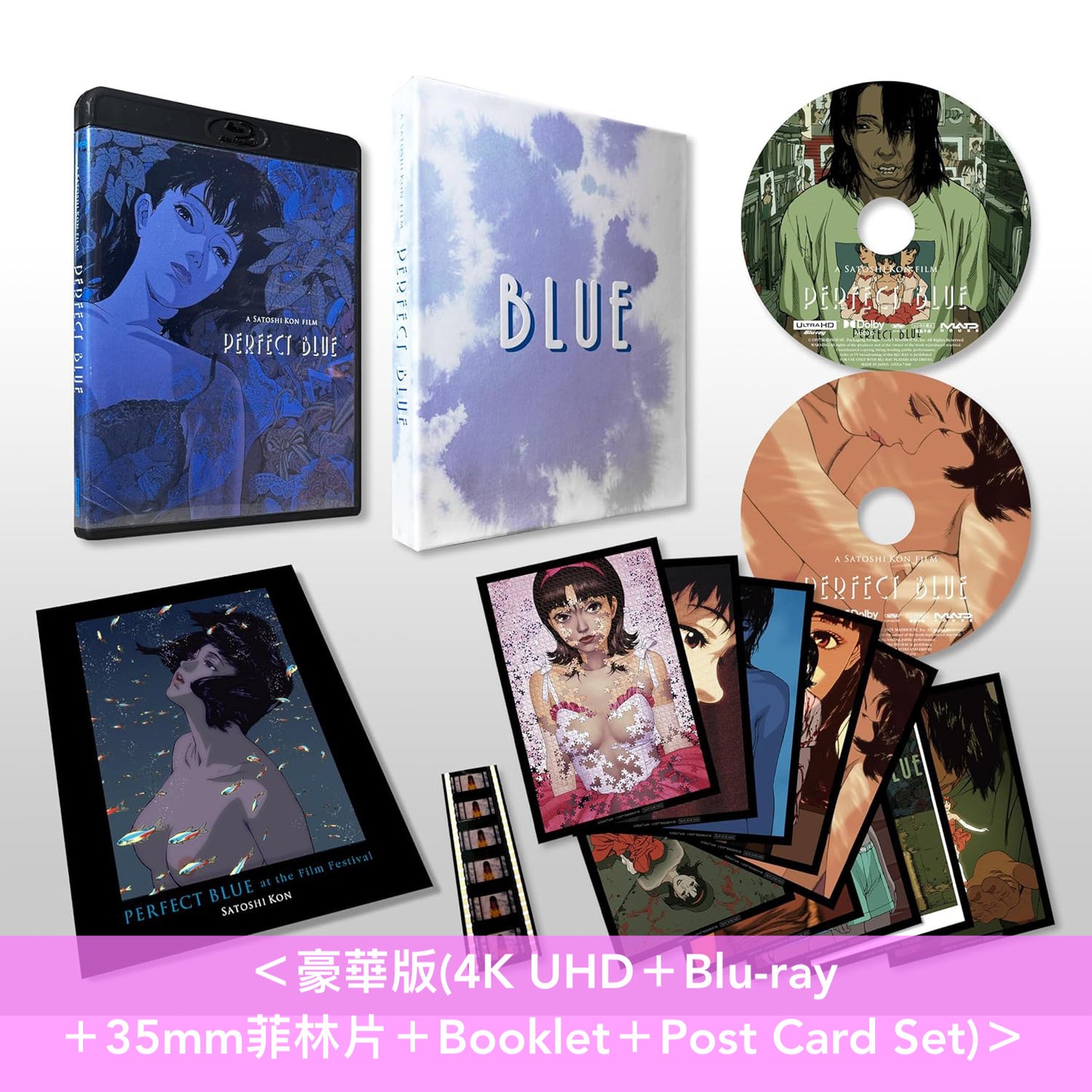 動畫電影「藍色恐懼：4K數位修復版」日版4K/Blu-ray《パーフェクトブルー 4K REMASTER EDITION》＜豪華版(4K UHD＋Blu-ray ＋35mm菲林片＋Booklet＋Post Card Set)／通常版(Blu-ray)＞