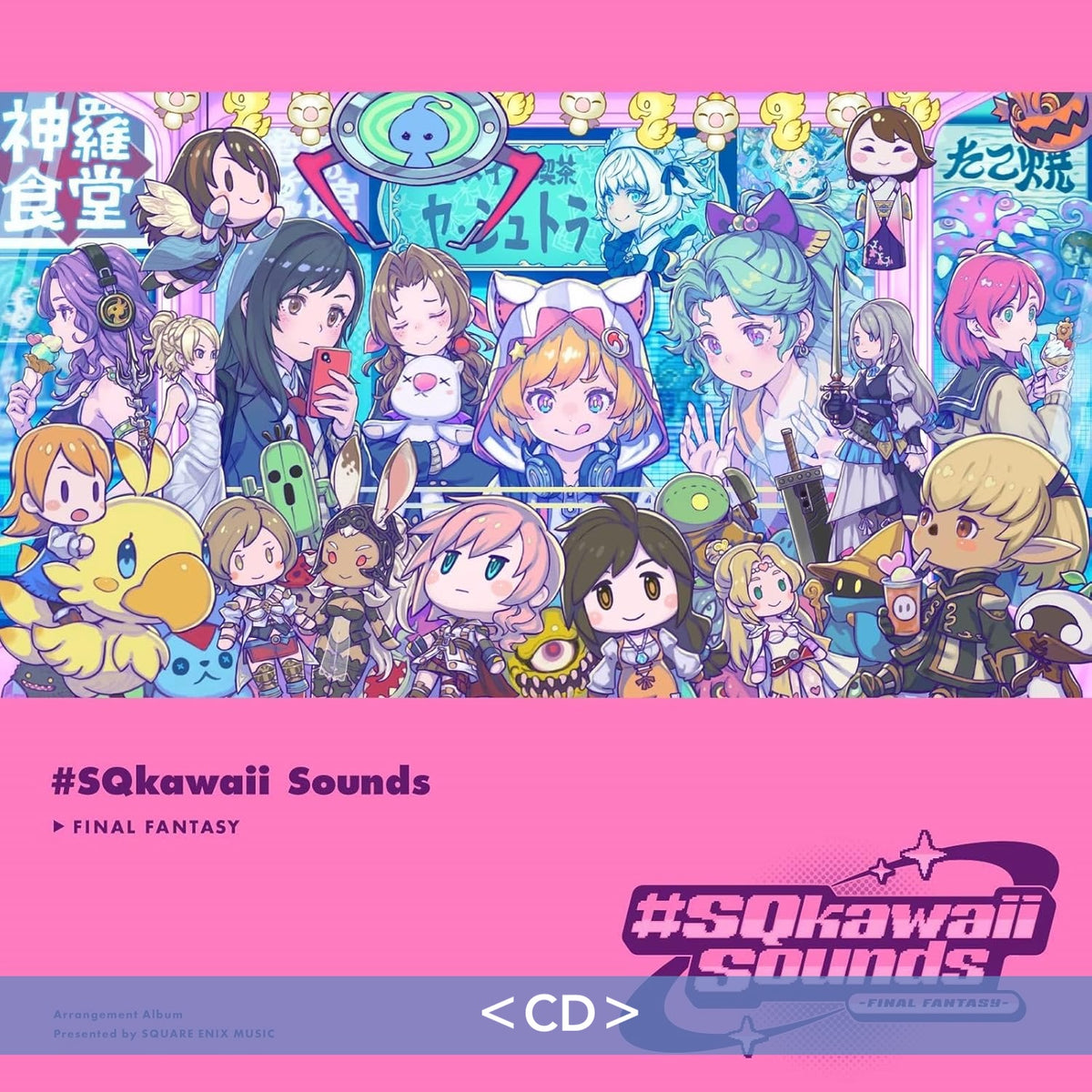 電玩遊戲「FINAL FANTASY」Kawaii風音樂合輯《#SQkawaii Sounds -FINAL FANTASY-》、《#SQkawaii Sounds -FINAL FANTASY- Vol. 2》＜LP透明彩膠／CD＞