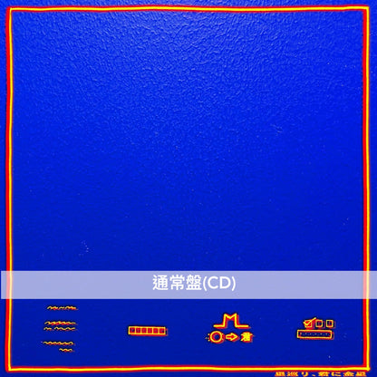 PEOPLE 1 第2張原創專輯《星巡り、君に金星》＜完全生産限定盤(CD＋Blu-ray＋針扣式襟章x3)／通常盤(CD)＞