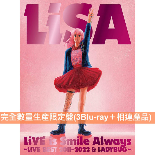 LiSA首張Live精選Blu-ray《LiVE is Smile Always～LiVE BEST 2011-2022 & LADYBUG～》