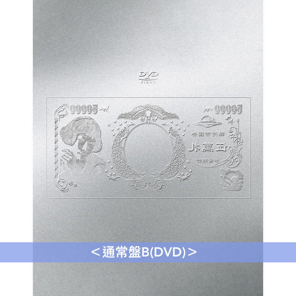 椎名林檎 Live Blu-ray/DVD《(生)林檎博'24-景気の回復-》＜初回限定盤(Blu-ray/DVD＋44頁Booklet)／通常盤(Blu-ray/DVD)＞