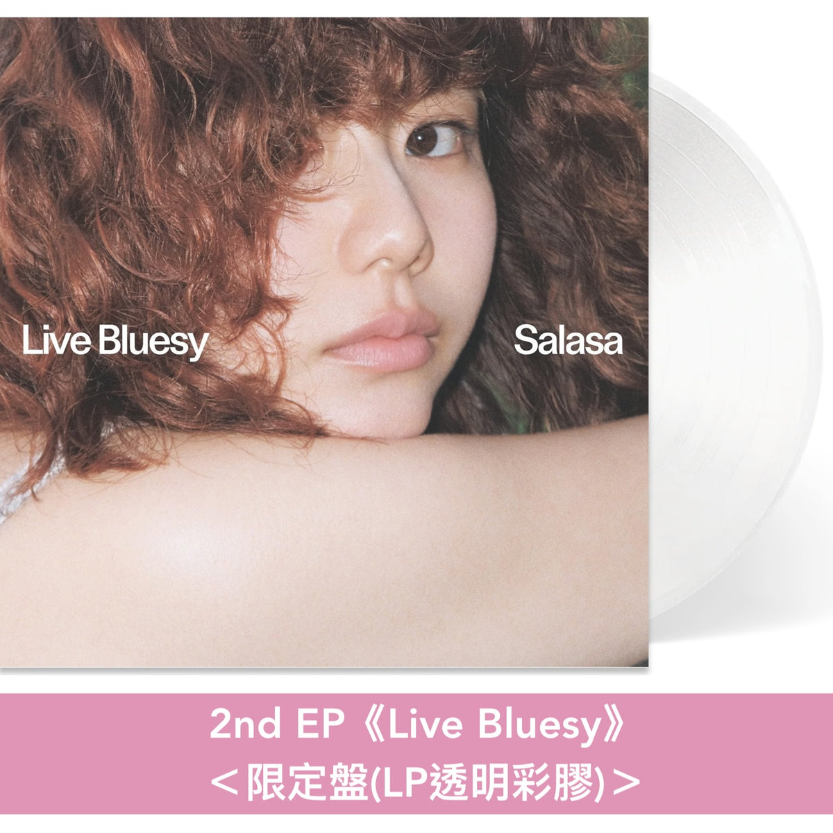 さらさ(Salasa) 第1～2張原創專輯/EP 黑膠/CD《ネイルの島》、《Inner Ocean》、《Golden Child》、《Live Bluesy》＜限定盤(LP彩膠)／CD＞