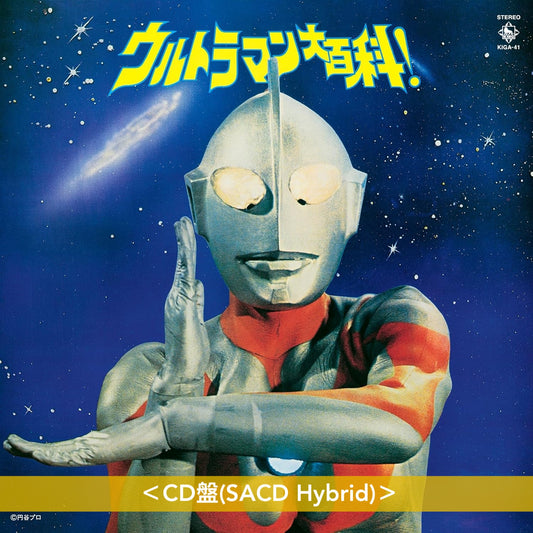 特攝電視劇「超人」系列第一、二期主題曲合輯復刻CD《ウルトラマン大百科!》＜CD盤(SACD Hybrid)＞ 收錄「地球保衛戰」到「超人尼奧」(1966～1975年)的主題曲