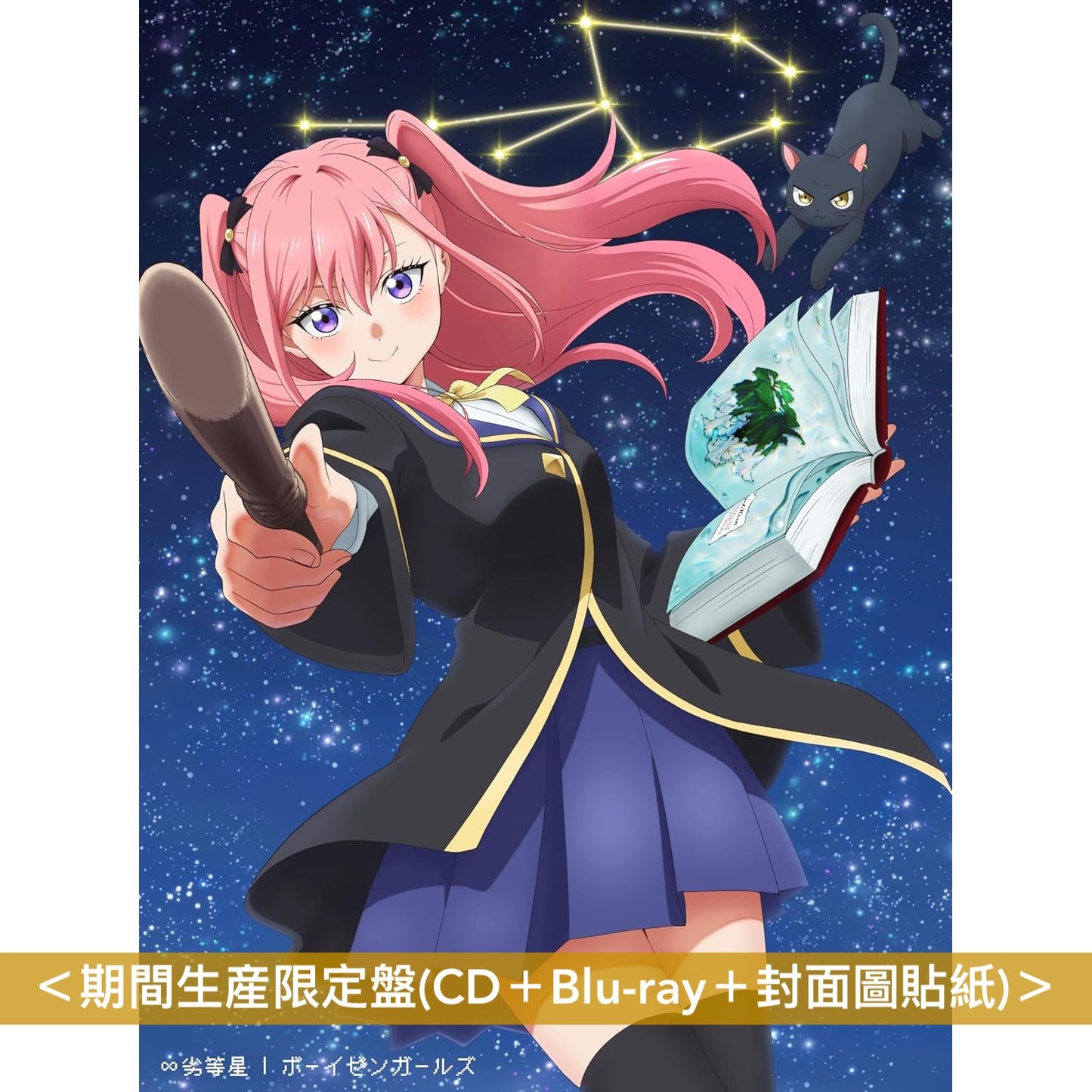 ナナヲアカリ(NANAOAKARI) 單曲CD《ボーイゼンガールズ / ∞劣等星》動畫「黑貓與魔女的教室」第2季片頭曲 ＜完全生産限定盤(2CD＋亞加力膠匙扣)／期間生産限定盤(CD＋Blu-ray＋封面圖貼紙)＞