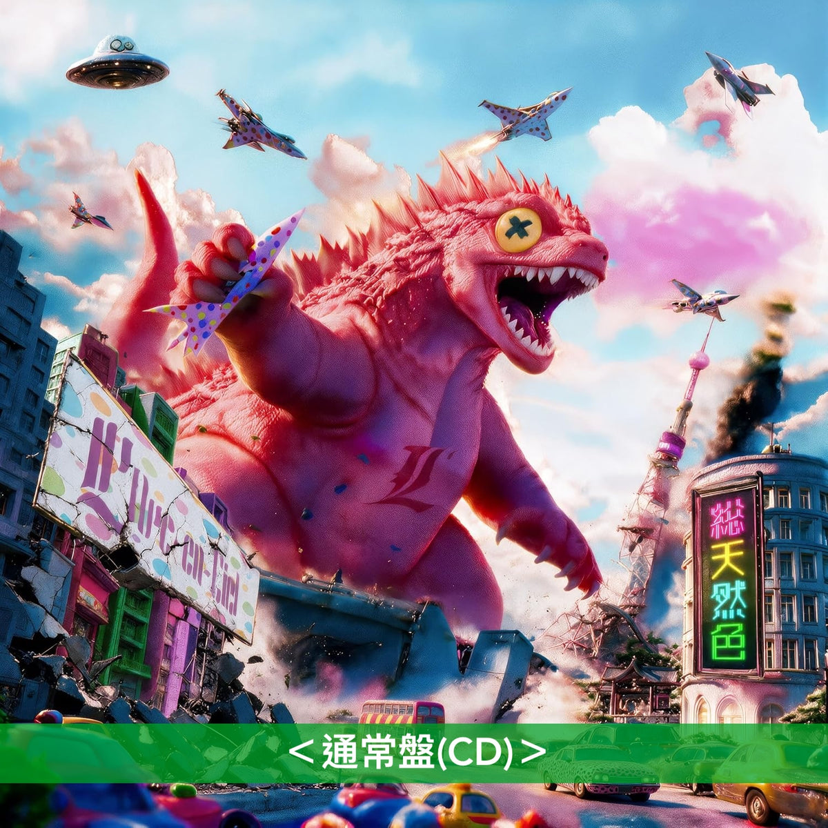 L'Arc-en-Ciel 單曲CD《総天然色》＜初回生産限定盤(CD＋Blu-ray)／通常盤(CD)＞
