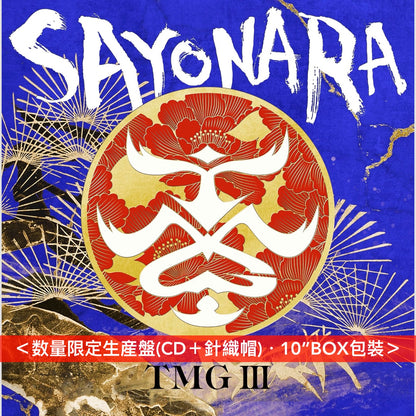 TMG 第3張原創專輯《TMG III SAYONARA》＜数量限定生産盤(CD＋針織帽)／初回限定盤(CD＋Blu-ray)／通常盤(CD)＞
