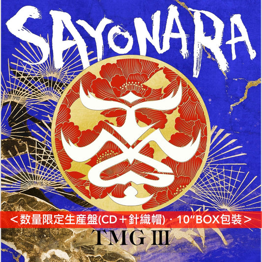 TMG 第3張原創專輯《TMG III SAYONARA》＜数量限定生産盤(CD＋針織帽)／初回限定盤(CD＋Blu-ray)／通常盤(CD)＞
