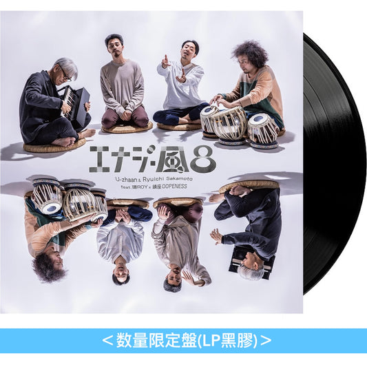 U-zhaan、坂本龍一  EP黑膠《エナジー風呂》＜数量限定盤(LP黑膠)＞
