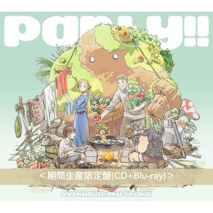緑黄色社会 第9張單曲《Party!!》 動畫「迷宮飯」片尾曲  ＜初回生産限定盤(CD+Blu-ray)／通常盤(CD)／期間生産限定盤(CD+Blu-ray)＞