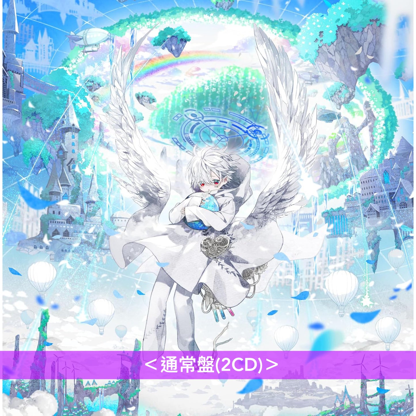 まふまふ(mafumafu) 最新個人原創專輯《世会色ユニバース》 ＜初回限定盤A(2CD＋CD)／初回限定盤B(2CD＋Blu-ray/DVD)／通常盤(2CD)＞
