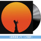 ヒグチアイ(HIGUCHIAI) 第4、5張原創專輯黑膠《最悪最愛 LP》、《未成線上 LP》＜LP黑膠＞