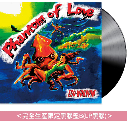 【23/9前＋早鳥特典】EGO-WRAPPIN' 第10張原創專輯《Phantom of Love》＜完全生産限定黑膠盤A(LP圖案黑膠)／完全生産限定黑膠盤B(LP黑膠)／CD＞