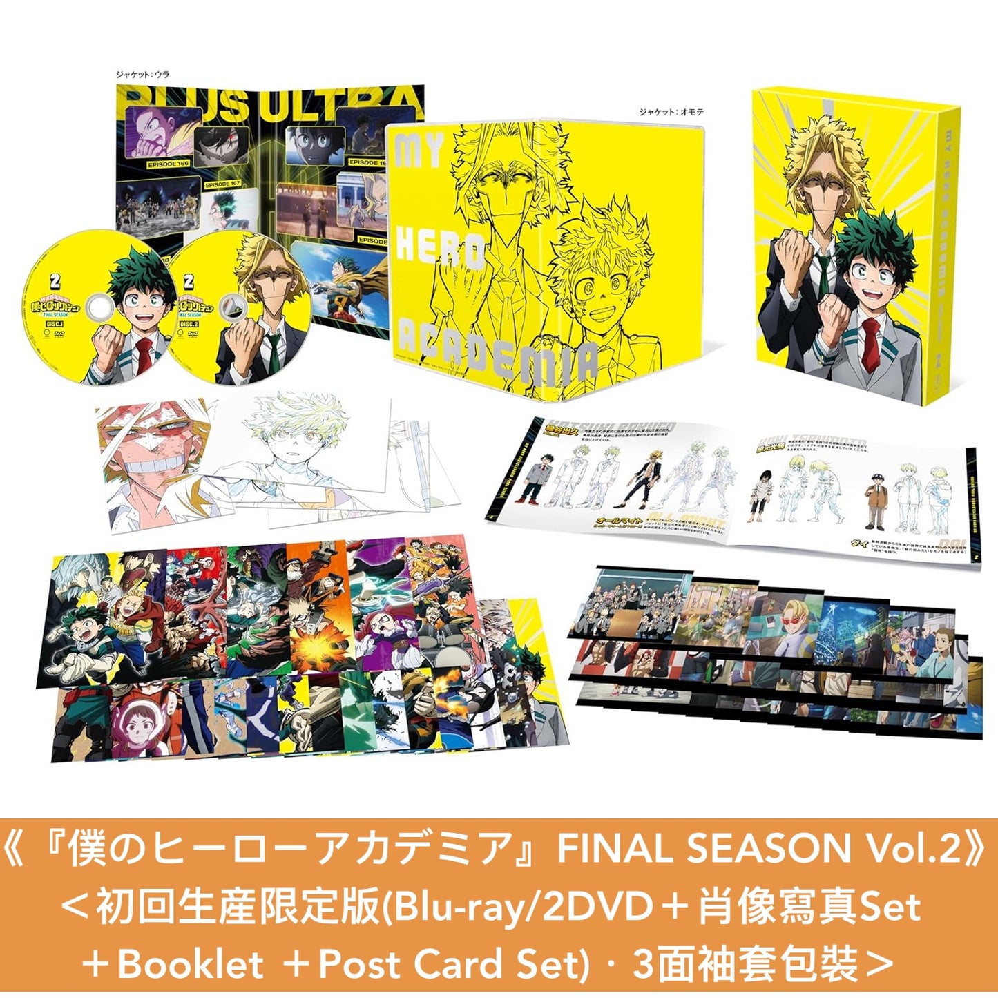 動畫「我的英雄學院」最終季 Blu-ray/DVD《『僕のヒーローアカデミア』FINAL SEASON Vol.1/Vol.2》＜初回生産限定版(Blu-ray/2DVD＋Booklet ＋Post Card Set)＞＊日文字幕＊