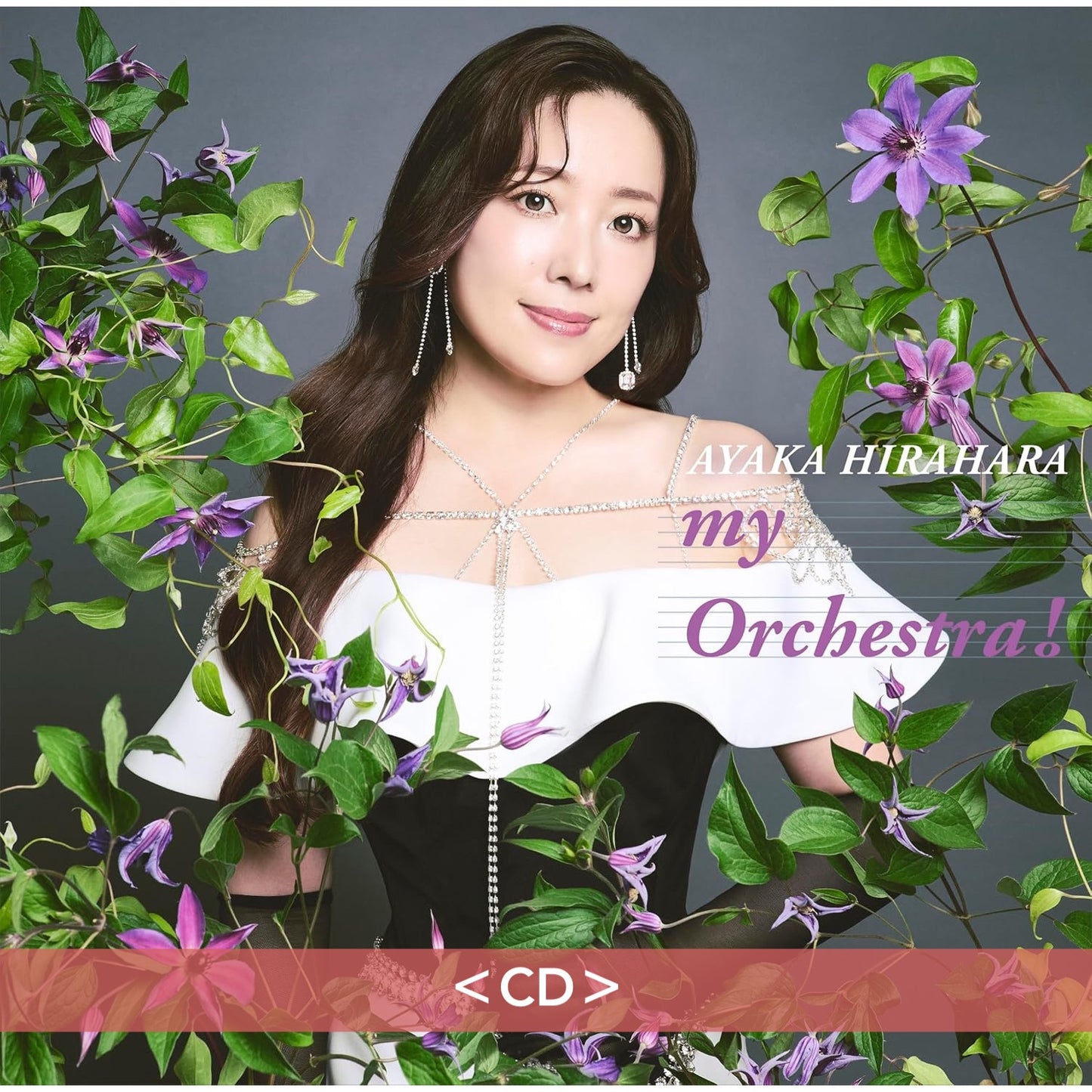 平原綾香 管弦樂專輯《my Orchestra!》＜CD＞