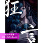 Ado 首張原創專輯《狂言》＜完全數量限定盤(CD+Figure+Book)／初回限定盤(CD+DVD+Book) ／通常盤(CD)＞