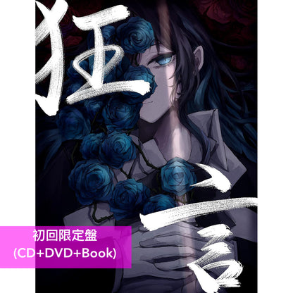 Ado 首張原創專輯《狂言》＜完全數量限定盤(CD+Figure+Book)／初回限定盤(CD+DVD+Book) ／通常盤(CD)＞