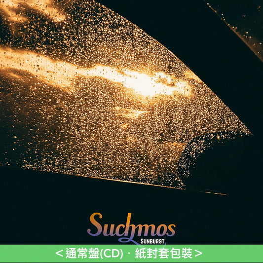 Suchmos 最新EP《Sunburst》＜通常盤(CD)＞