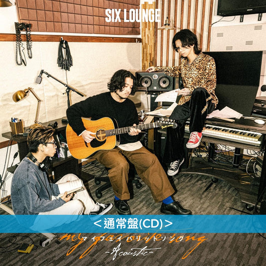 SIX LOUNGE 首張原音專輯《マイフェイバリットソング》＜初回生産限定盤(CD＋Blu-ray)／通常盤(CD)＞