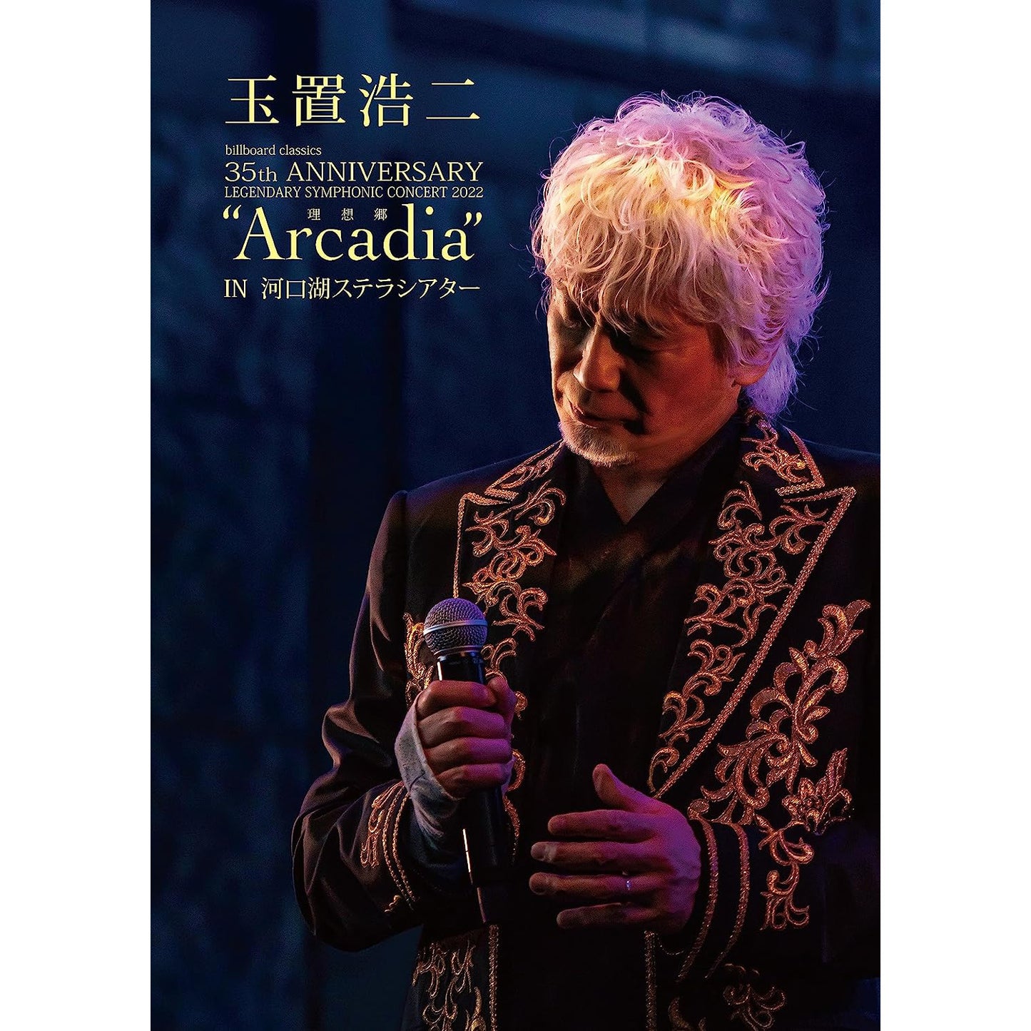 玉置浩二 35周年音樂會Blu-ray《35th ANNIVERSARY CONCERT Special Collections "Arcadia" & "星路 (みち)"》＜2Blu-ray＞