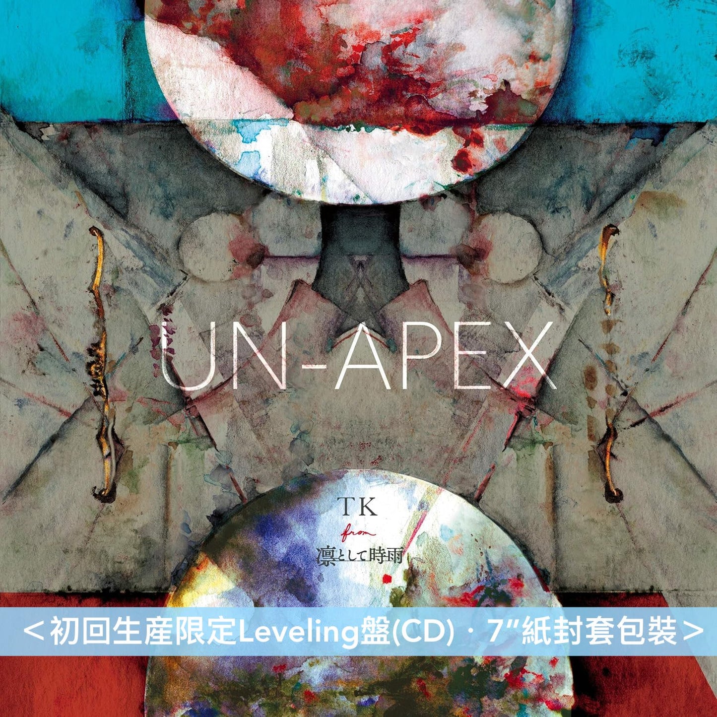 TK from 凛として時雨 單曲CD《UN-APEX》動畫「我獨自升級 Season 2 -Arise from the Shadow-」片尾曲 ＜期間生産限定Anime盤(CD)／初回生産限定Leveling盤(CD)＞