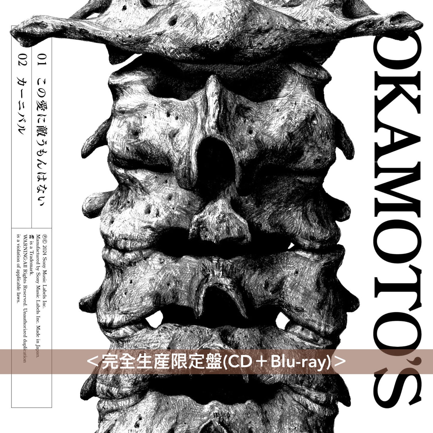 OKAMOTO'S 最新單曲CD《この愛に敵うもんはない》動畫「Undead Unluck」第2季片尾曲 ＜完全生産限定盤(CD＋Blu-ray)／期間生産限定盤(CD)＞