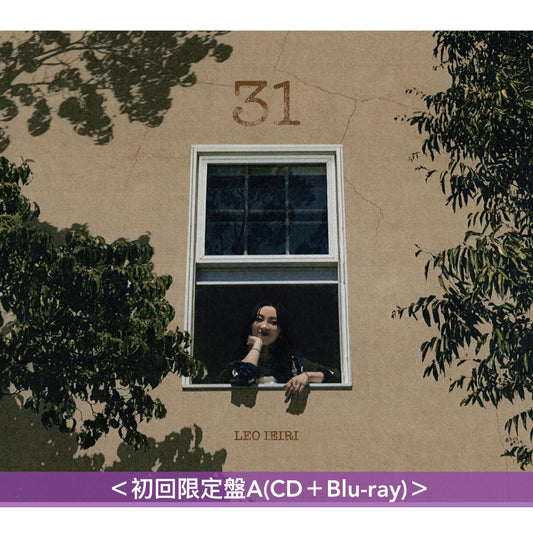家入レオ 第9張原創專輯《31》＜初回限定盤A(CD＋Blu-ray)／初回限定盤B(CD＋Photo Book)／通常盤(CD)＞