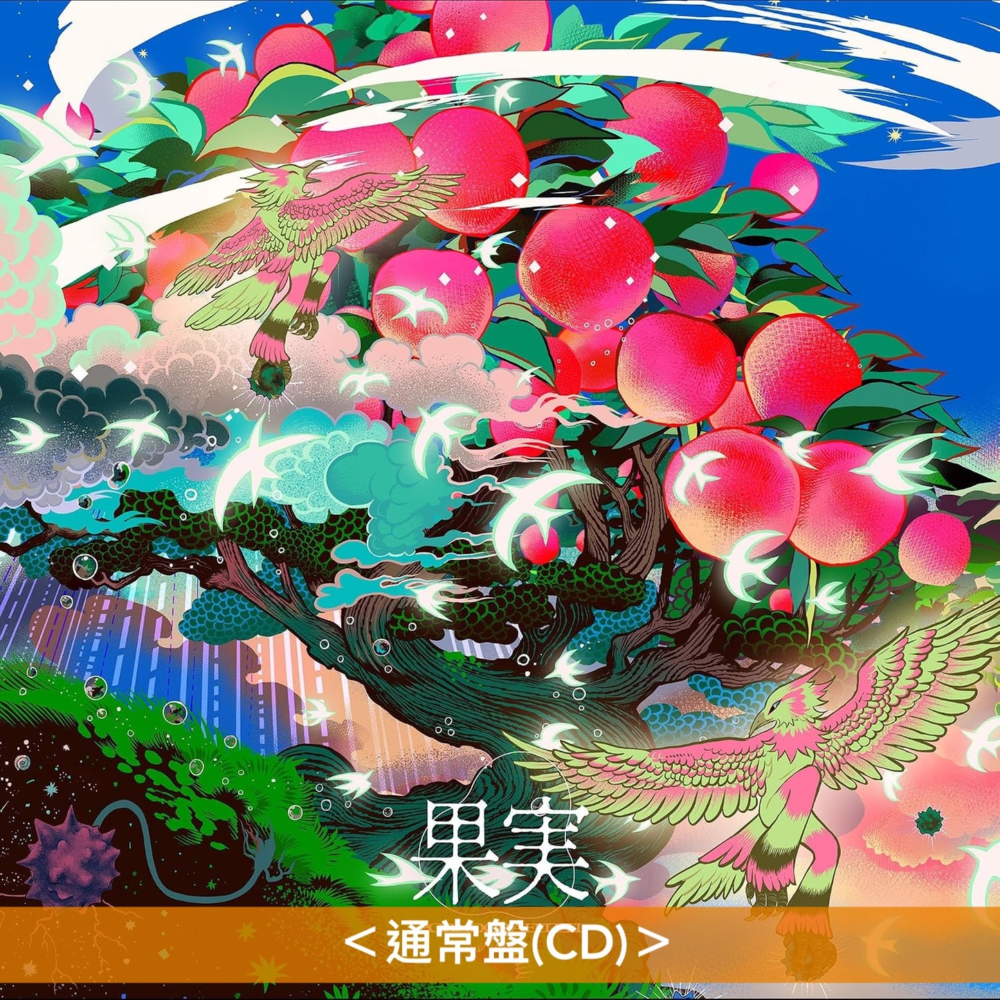 ポルノグラフィティ(PORNOGRAFFITTI) 第13張原創專輯《果実》＜完全生産限定盤(CD＋Blu-ray/2DVD＋Photo Booklet＋貼紙)／通常盤(CD)＞、Live Blu-ray/DVD《20thライヴサーキット“水”Live at SGC HALL ARIAKE 2026》＜Blu-ray/2DVD＞