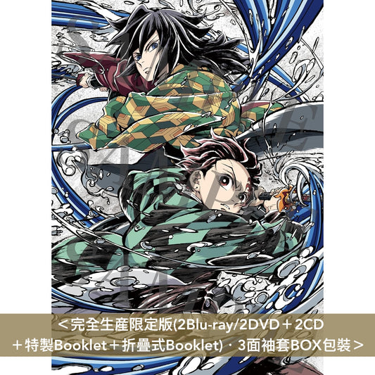 動畫「鬼滅の刃」劇場版 Blu-ray/DVD《劇場版「鬼滅の刃」無限城編 第一章 猗窩座再来》＜完全生産限定版(2Blu-ray/2DVD＋2CD＋特製Booklet＋折疊式Booklet)／通常版(Blu-ray/DVD)＞ ＊日文字幕＊