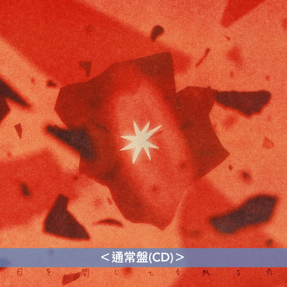時速36km 首張原創專輯《目を閉じても残る赤》＜初回限定盤(CD＋Blu-ray＋Booklet)／通常盤(CD)＞