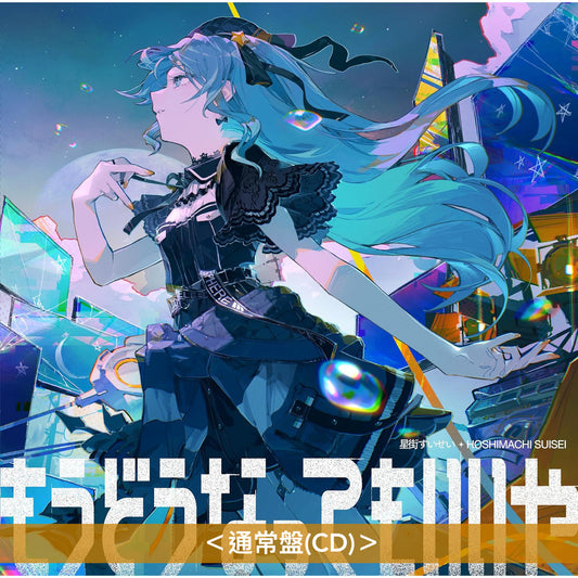 星街彗星 單曲CD《もうどうなってもいいや》 動畫「機動戦士Gundam GQuuuuuuX」片尾曲 ＜通常盤(CD)／完全生産限定盤A(CD＋GUNPLA模型Set)／完全生産限定盤B(CD/“貢奇”風格亞加力膠包裝)＞
