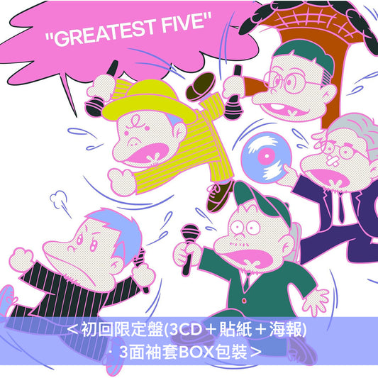 【8/6前＋早鳥特典】RIP SLYME 組成25周年紀念 精選輯《GREATEST FIVE》 ＜初回限定盤(3CD＋貼紙＋海報)／通常盤(3CD)＞