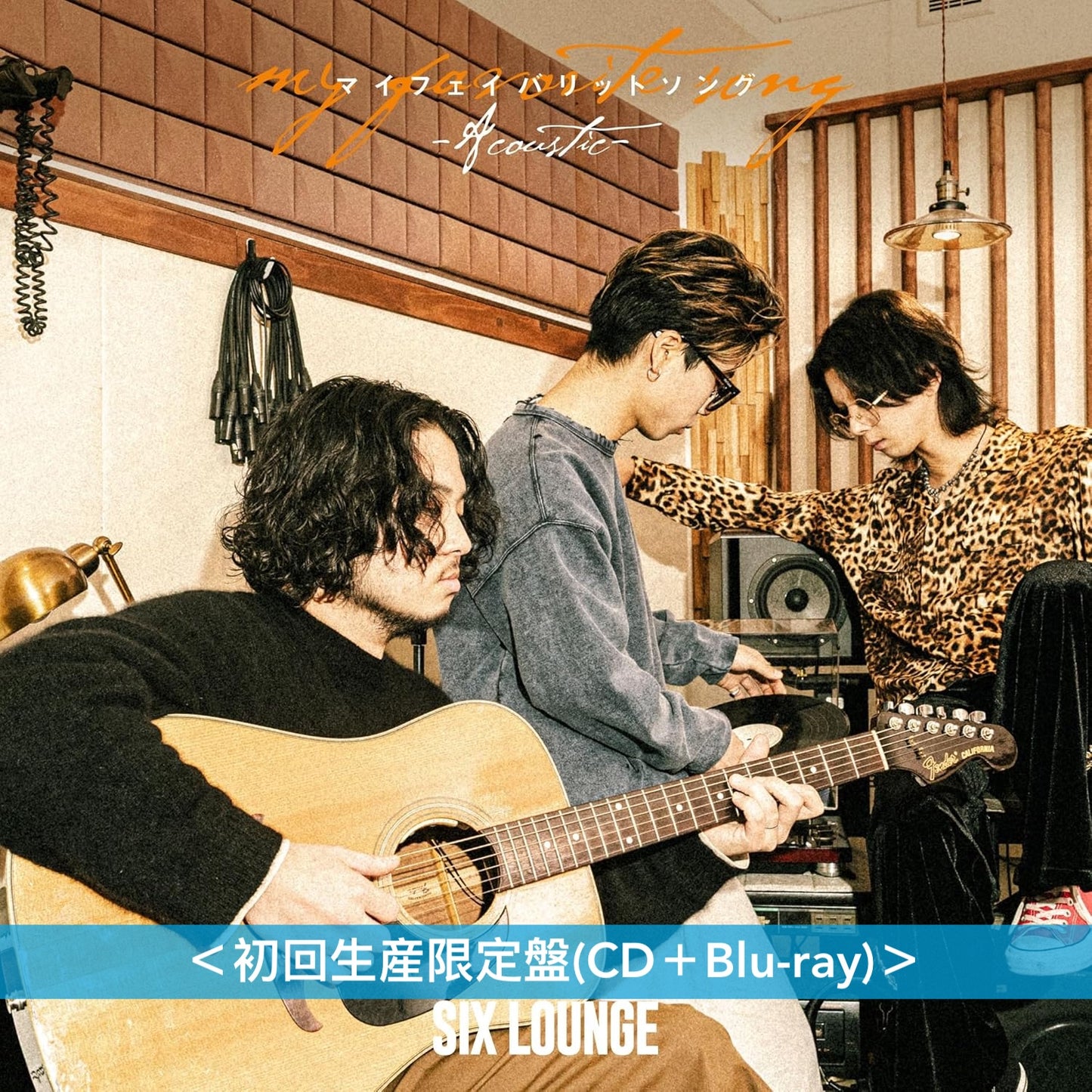 SIX LOUNGE 首張原音專輯《マイフェイバリットソング》＜初回生産限定盤(CD＋Blu-ray)／通常盤(CD)＞