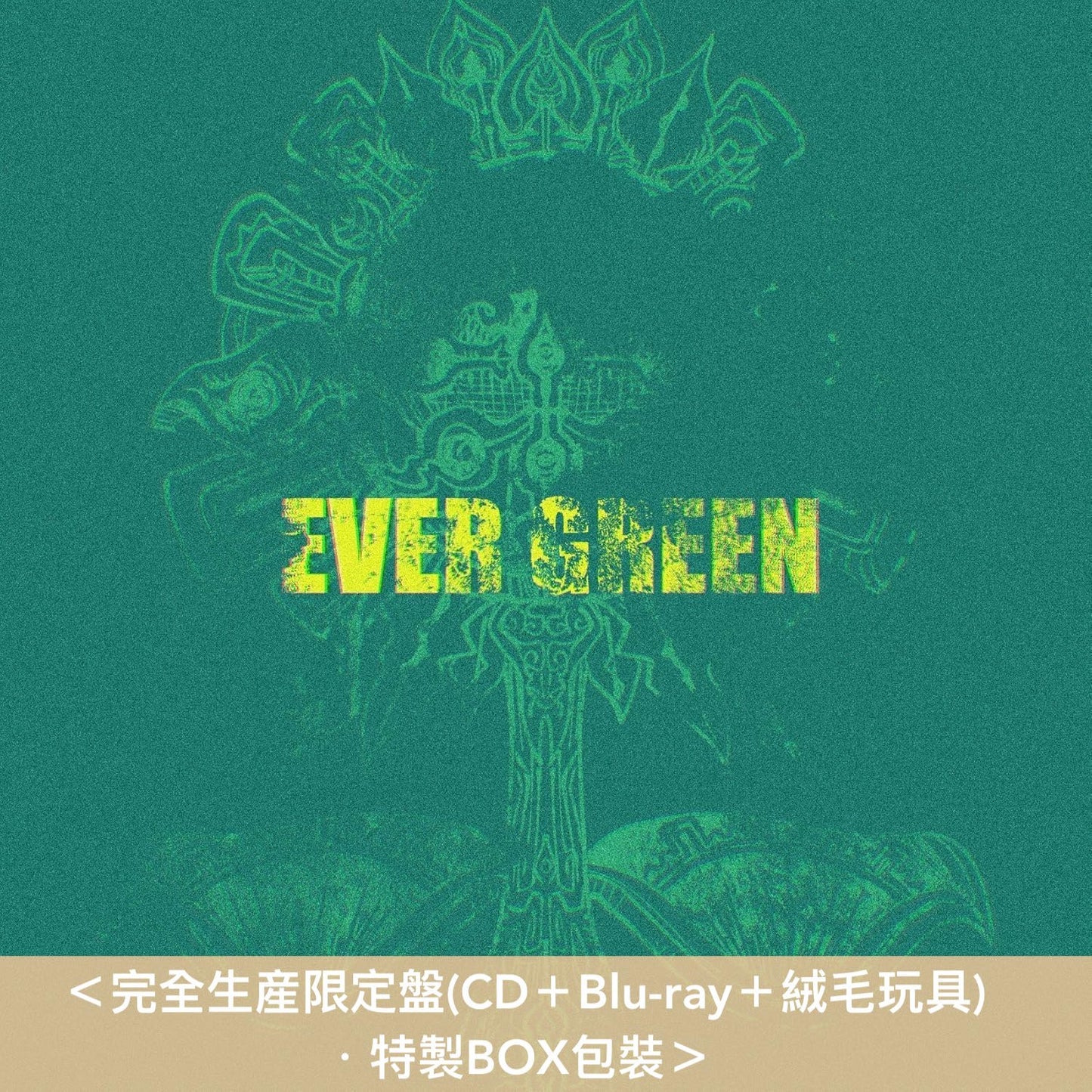 TOOBOE 第2張原創專輯《EVER GREEN》＜完全生産限定盤(CD＋Blu-ray＋絨毛玩具)／通常盤(CD)＞