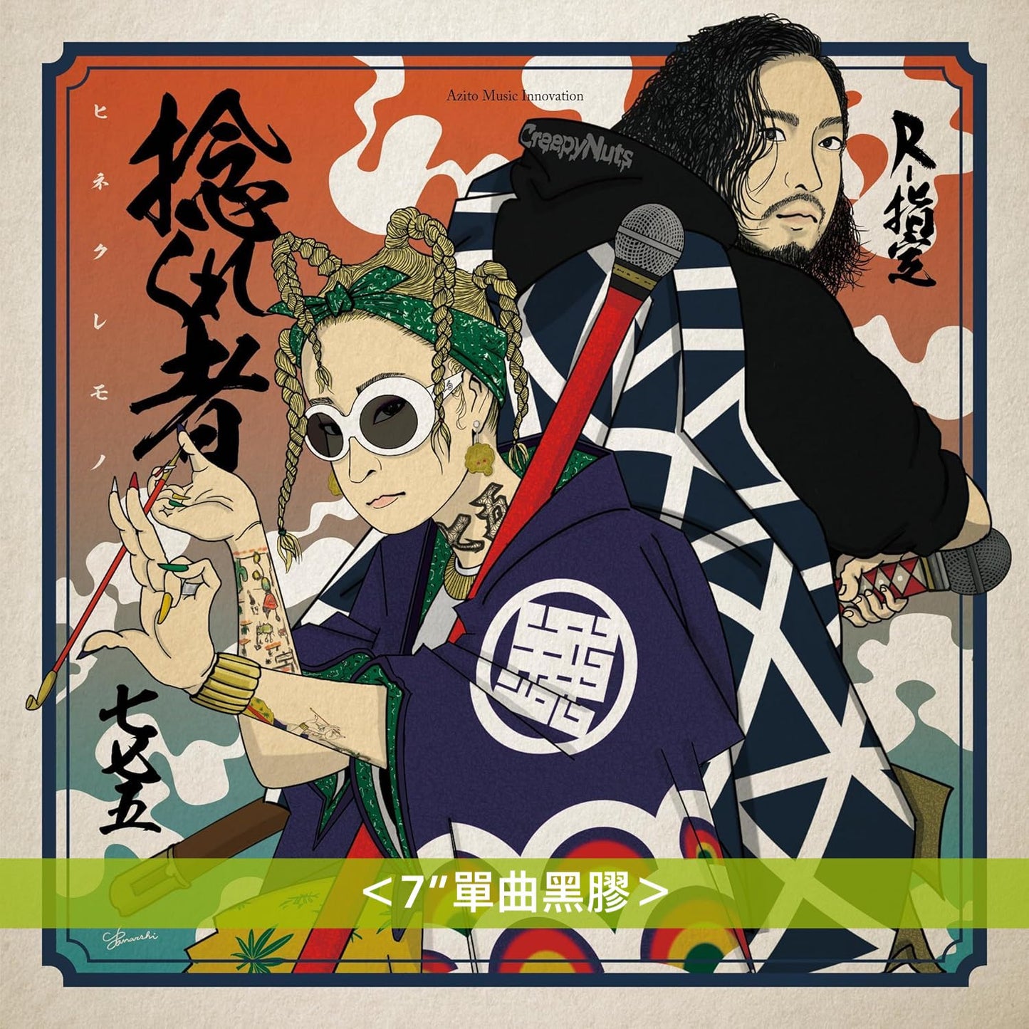 775 單曲黑膠《捻くれ者 feat. R-指定 / Version》 <7"單曲黑膠>