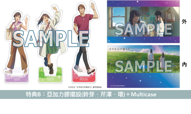 《鈴芽之旅》日版4K/Blu-ray/DVD 中英文字幕