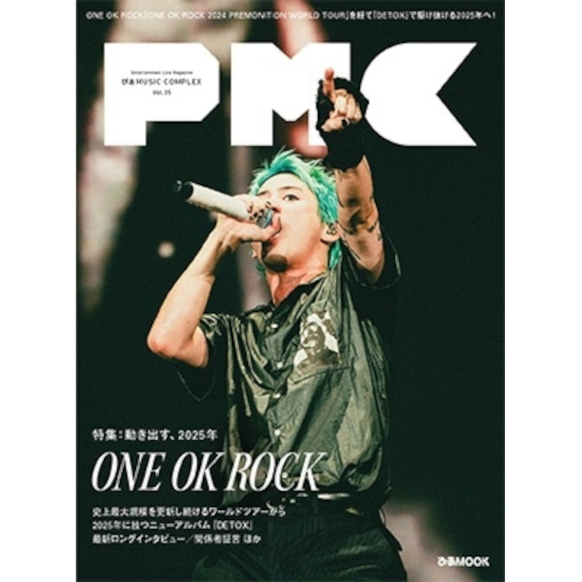 日本雜誌《ぴあMUSIC COMPLEX(PMC)》＜28.5x21cm＞