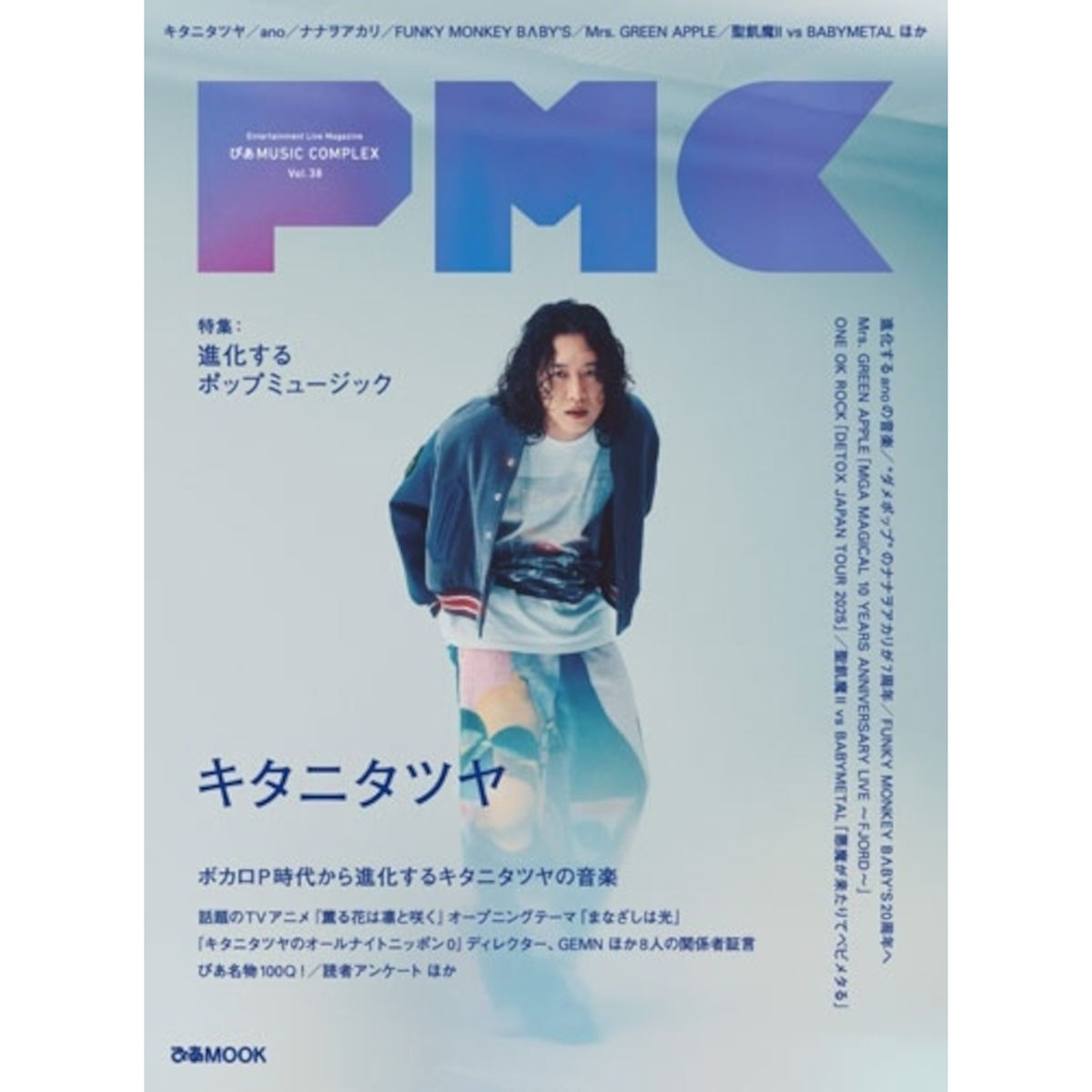 日本雜誌《ぴあMUSIC COMPLEX(PMC)》＜28.5x21cm＞