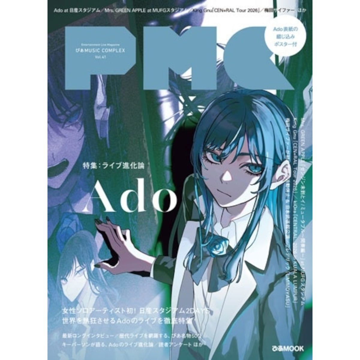 日本雜誌《ぴあMUSIC COMPLEX(PMC)》＜28.5x21cm＞
