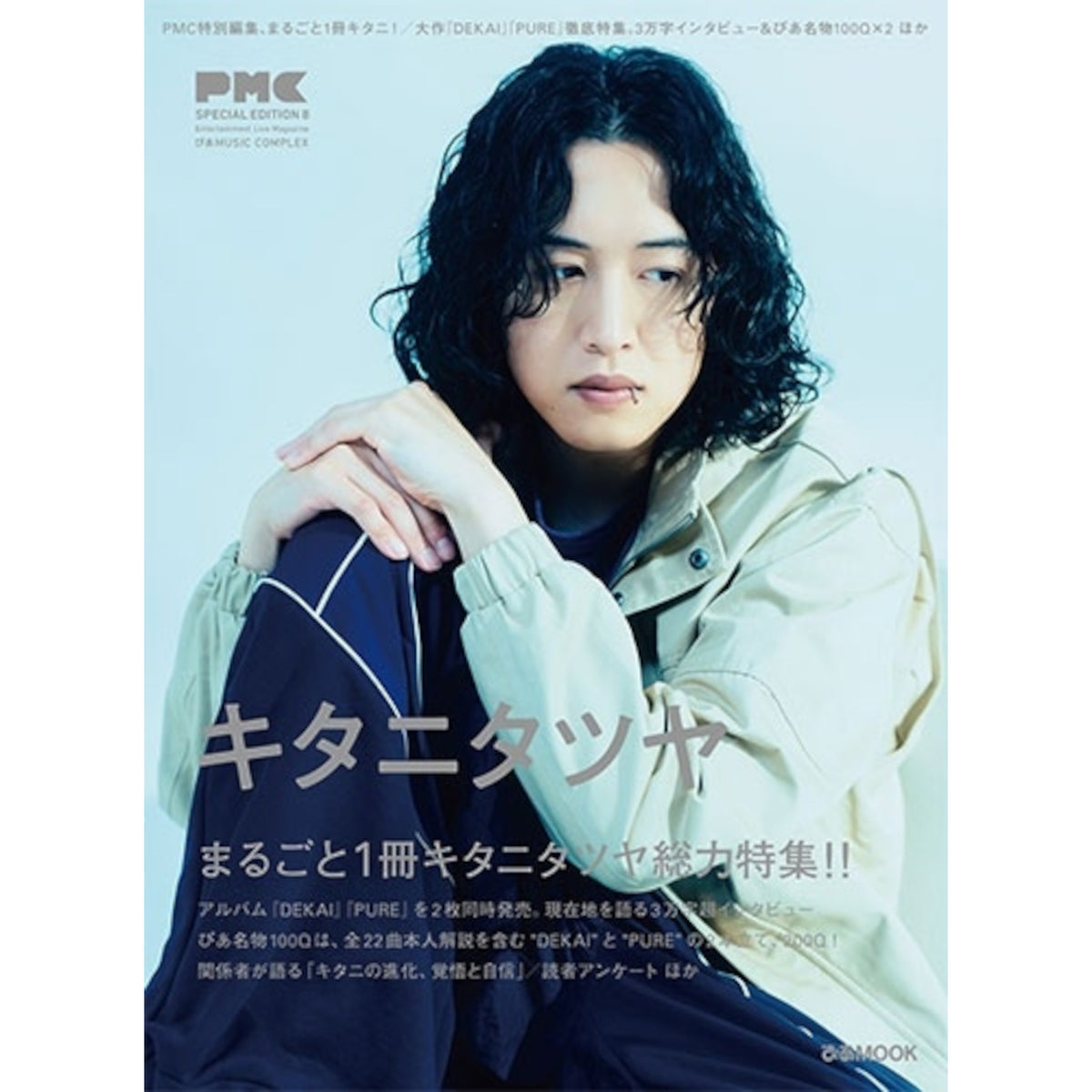 日本雜誌《ぴあMUSIC COMPLEX(PMC)》＜28.5x21cm＞