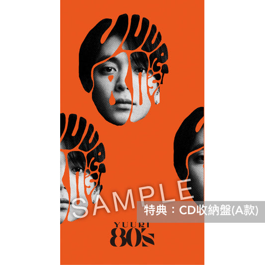 優里 首張翻唱專輯《詩-80's》＜豪華12"紙封套(CD)＞